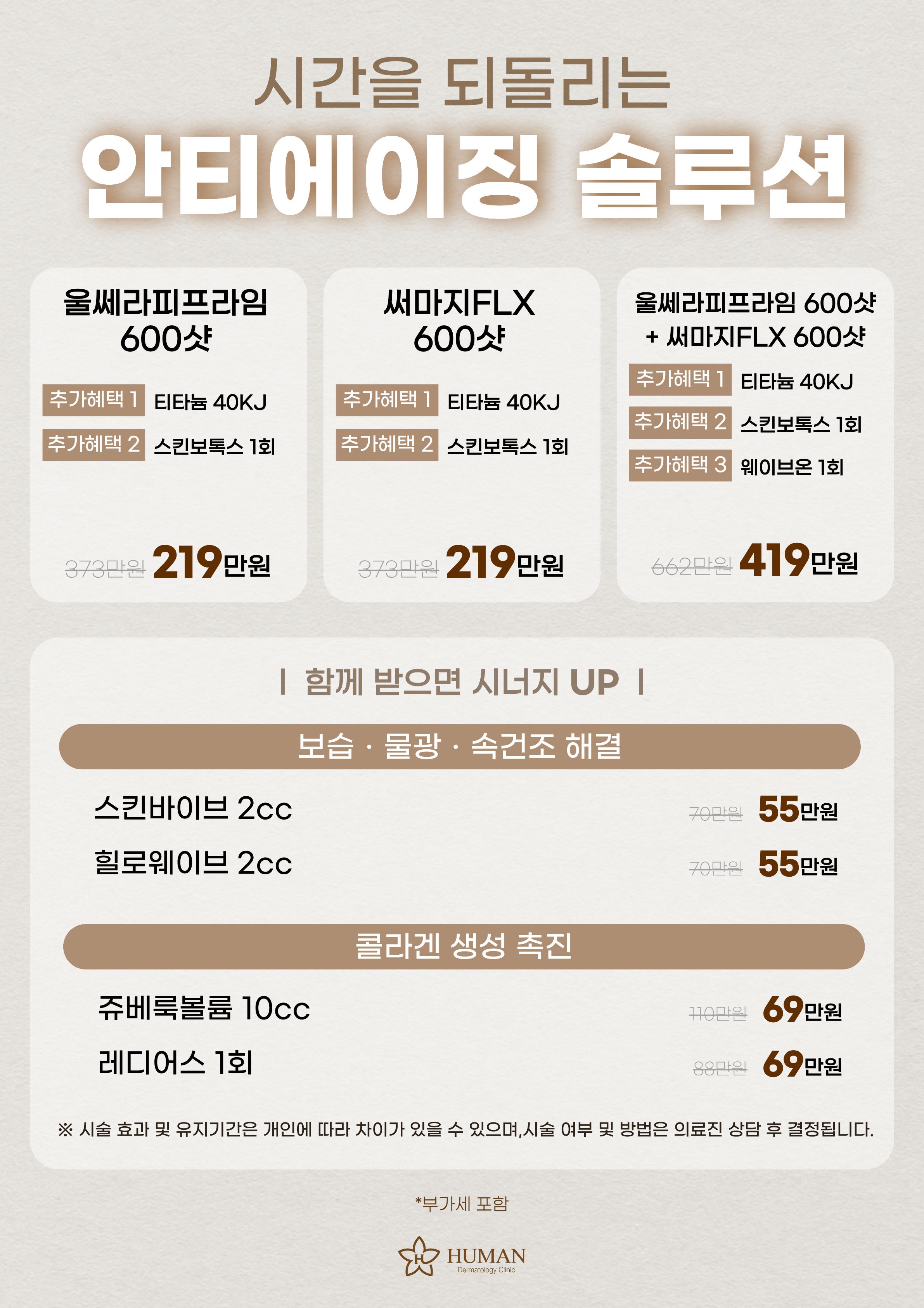 안티에이징 솔루션